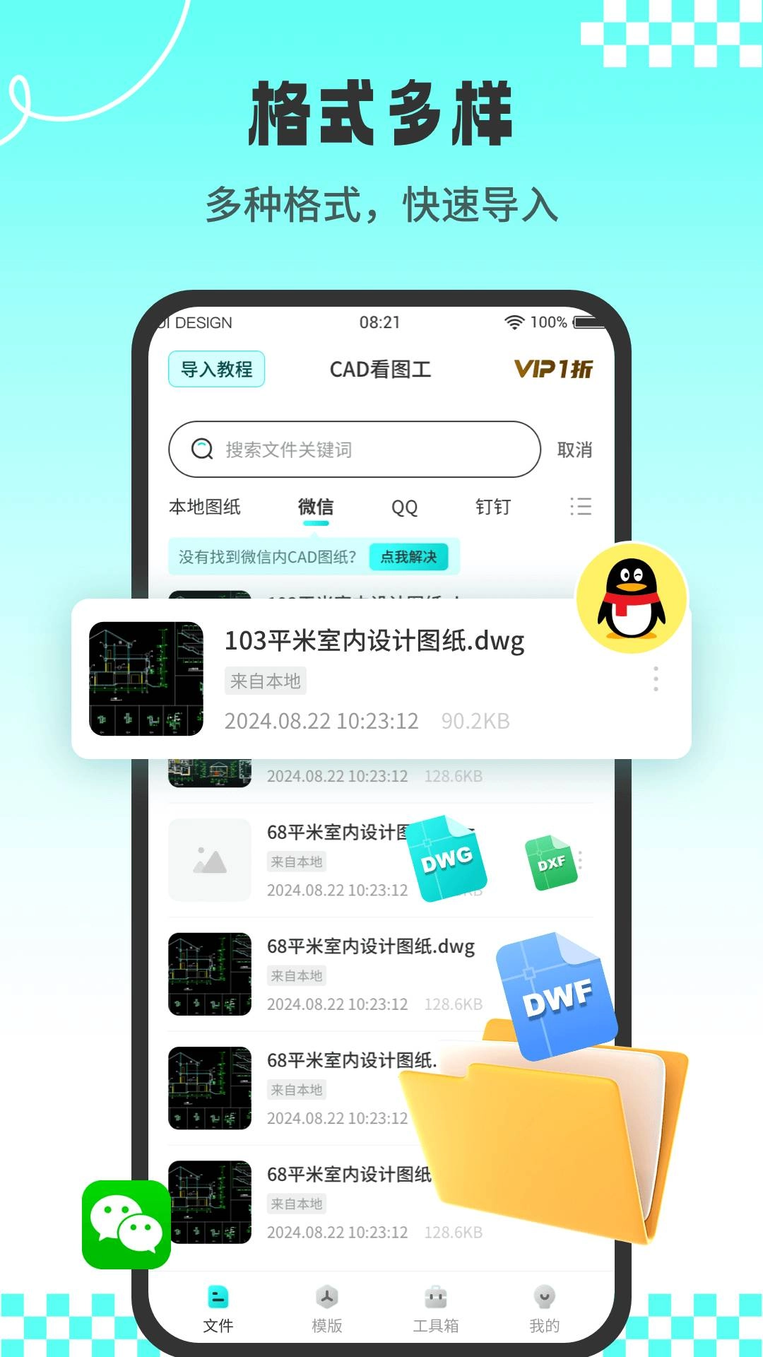 CAD专业看图王正版图4