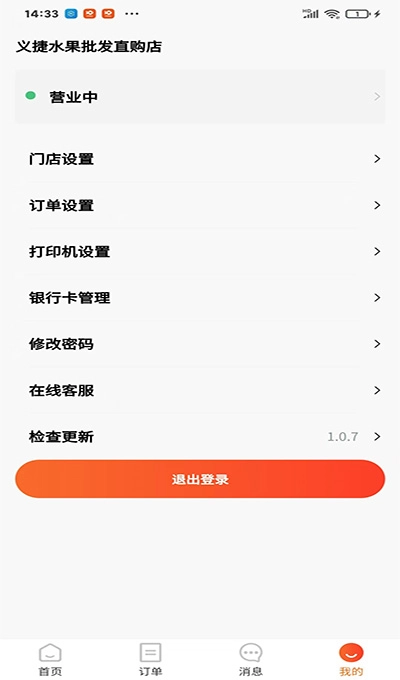 购购鱼商家端安卓官方版图1