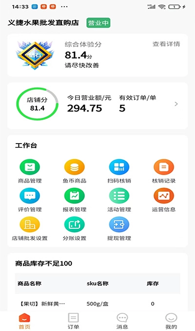 购购鱼商家端安卓官方版图2