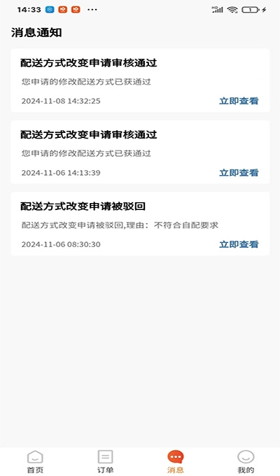 购购鱼商家端安卓官方版图3