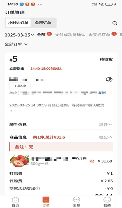 购购鱼商家端安卓官方版图4