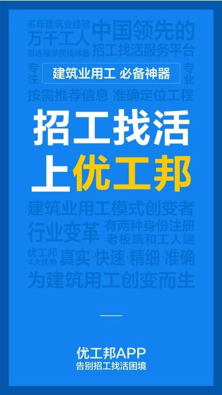 优工邦无广告版图2