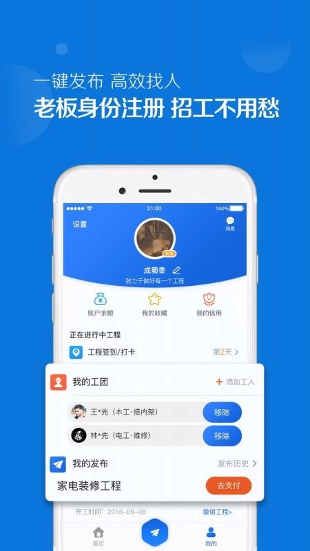 优工邦无广告版图4