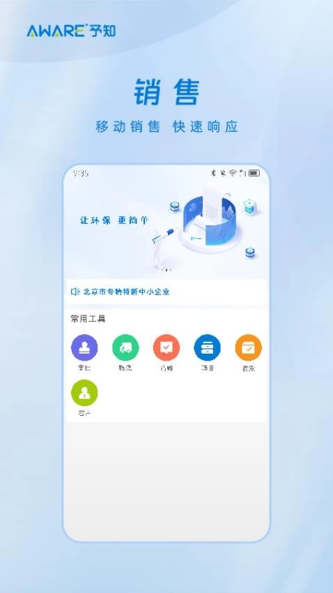 予知环保最新免费版图4