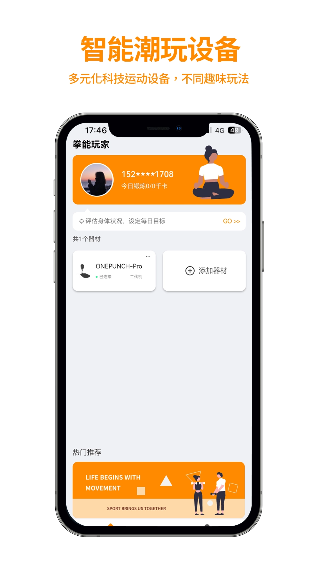 拳能玩家最新版图1