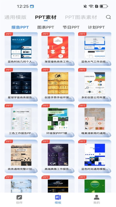 AiPPT神器最新版图1