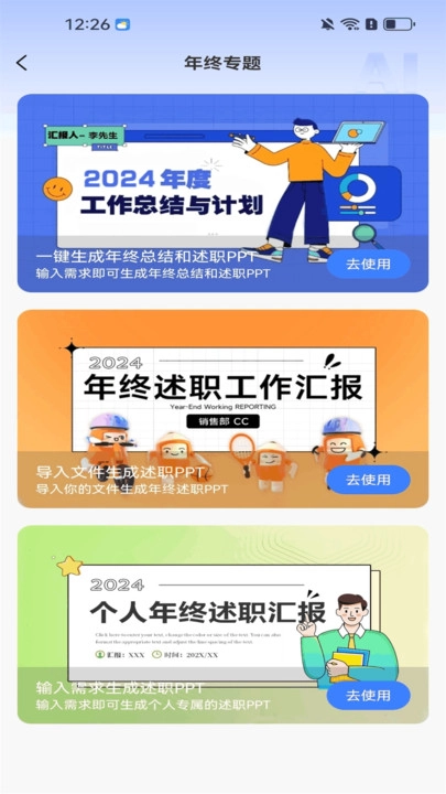 AiPPT神器最新版图3
