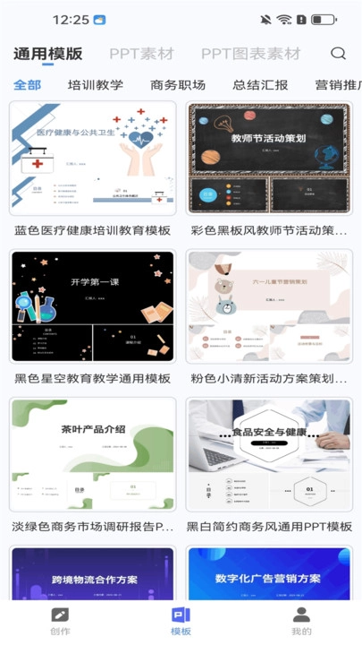 AiPPT神器最新版图4