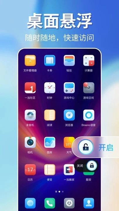 一键锁屏智能软件下载