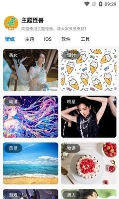主题怪兽安卓直装版