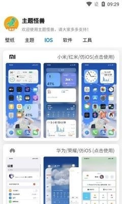 主题怪兽安卓直装版