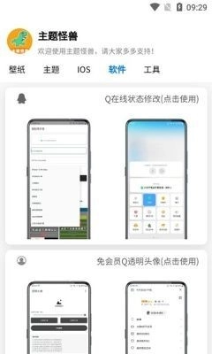 主题怪兽安卓直装版