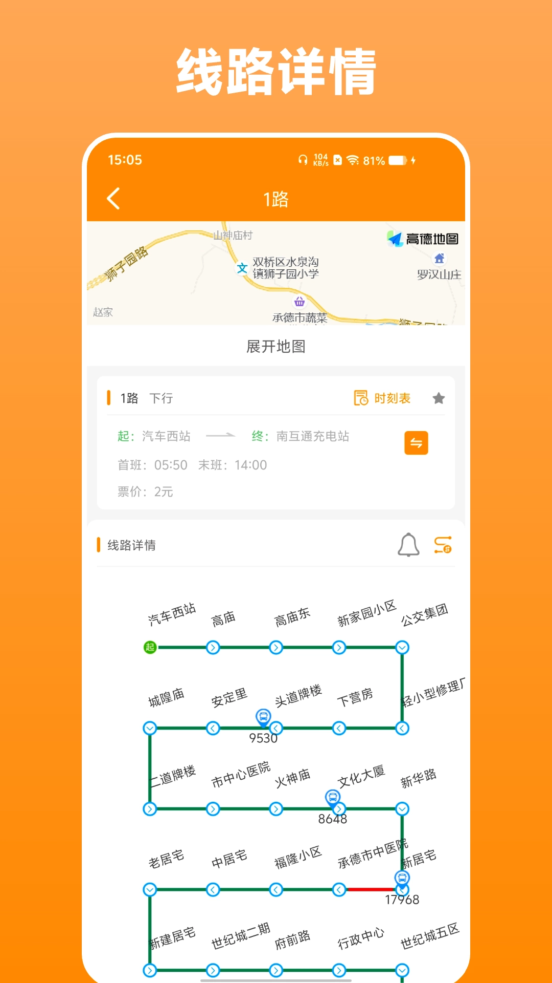 热河公交行手机最新版图2
