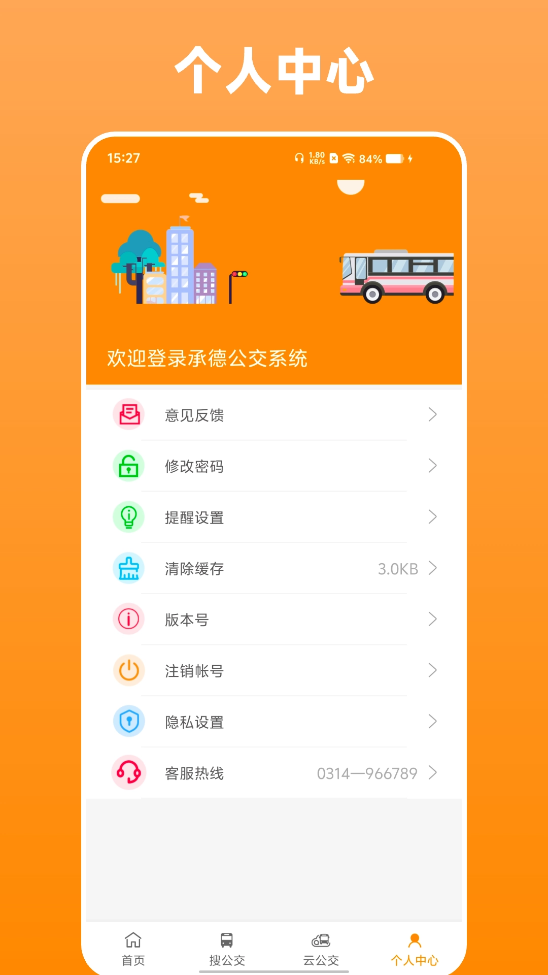 热河公交行手机最新版图3