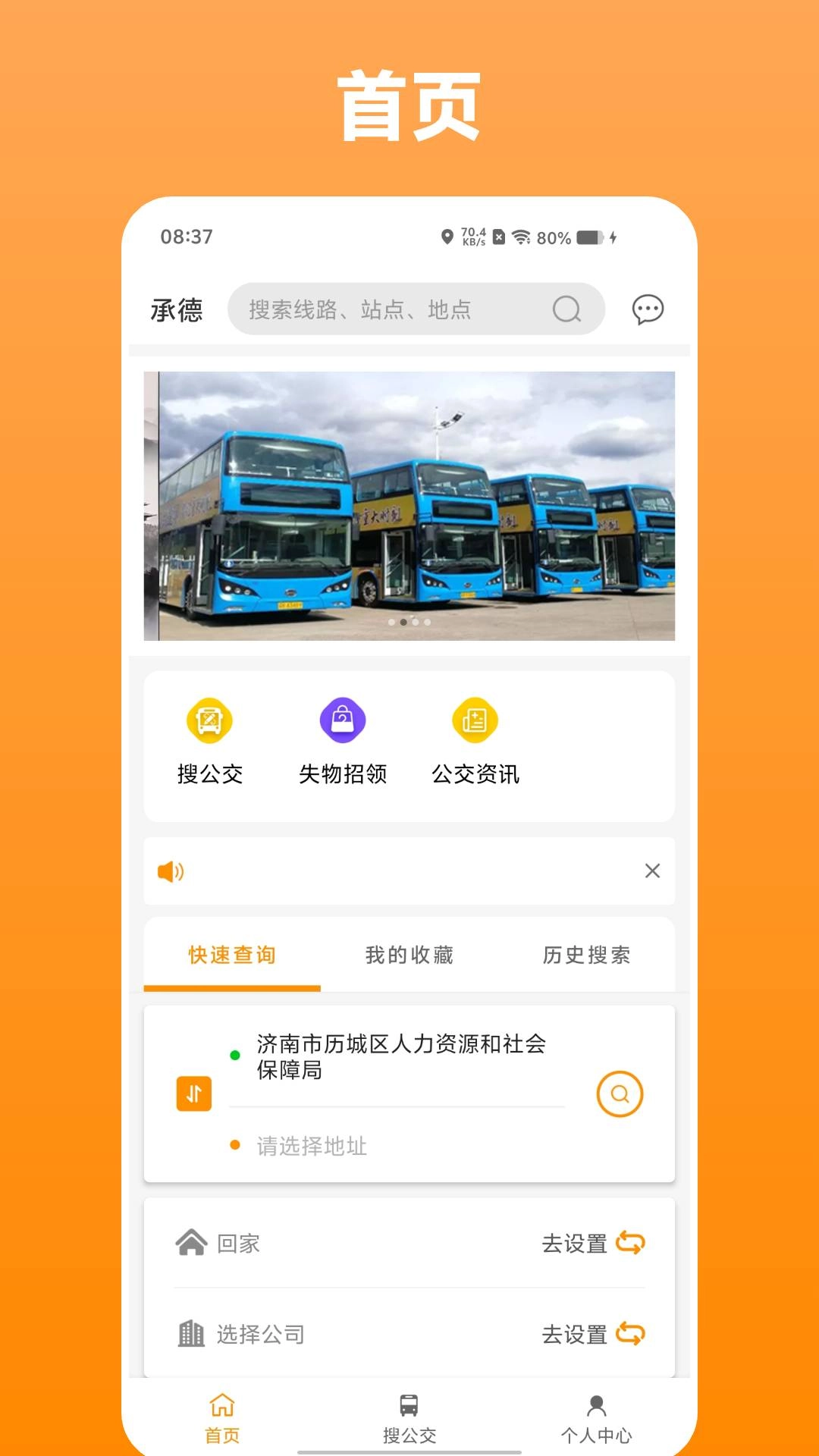 热河公交行手机最新版图4