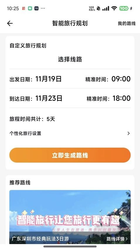 智游飘手机正版图1