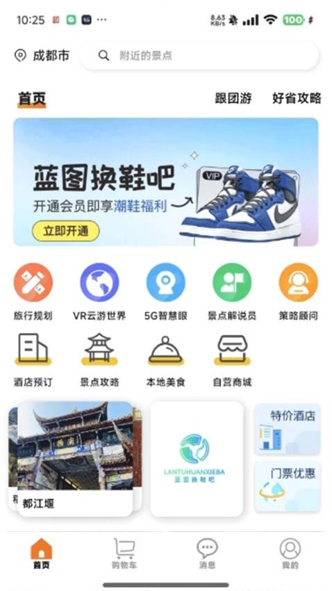 智游飘手机正版图3