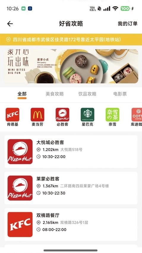 智游飘手机正版图4