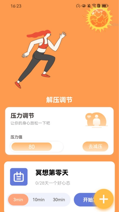 阳光计步宝原版图1