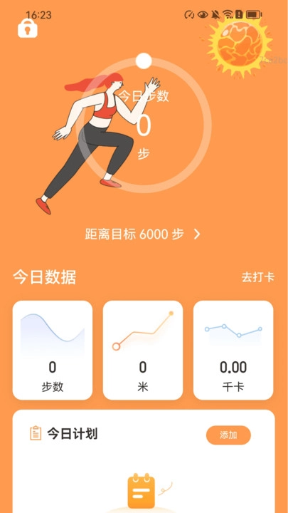 阳光计步宝原版图2