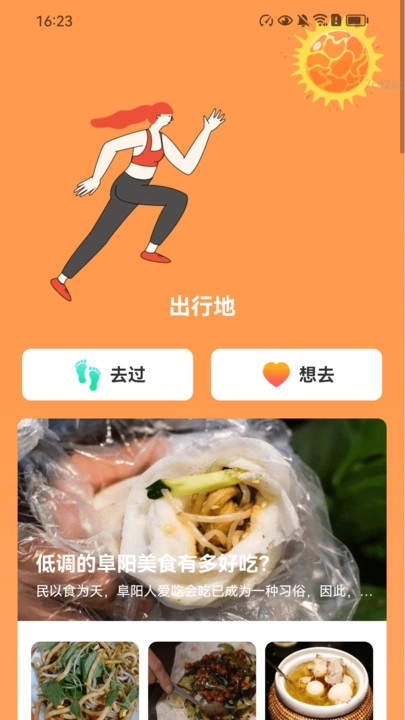 阳光计步宝原版图4