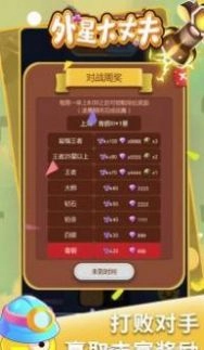 外星大丈夫游戏安装包