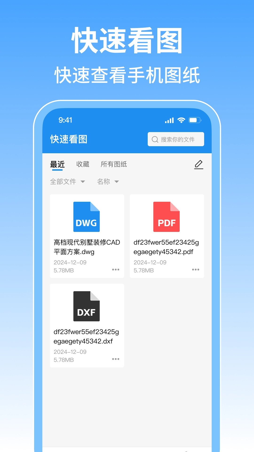 CAD快速看图王者安卓免费版图1