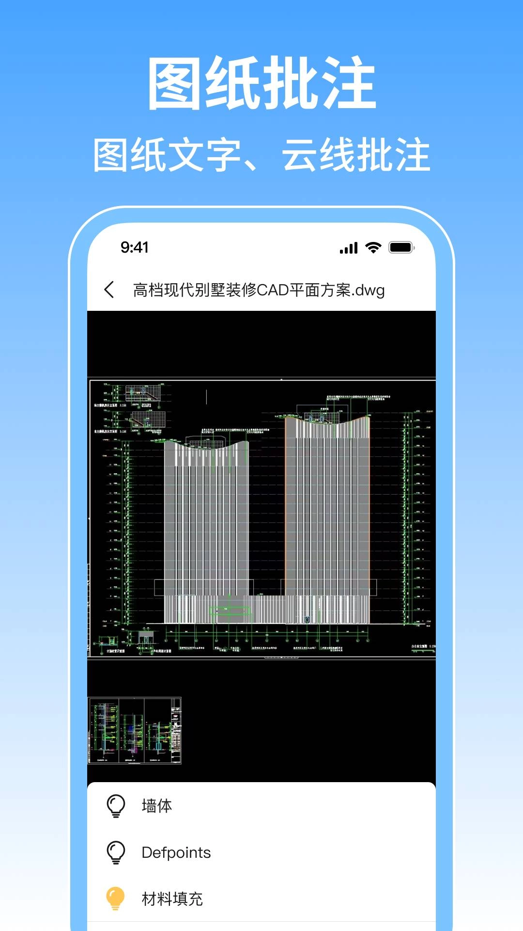 CAD快速看图王者安卓免费版图3