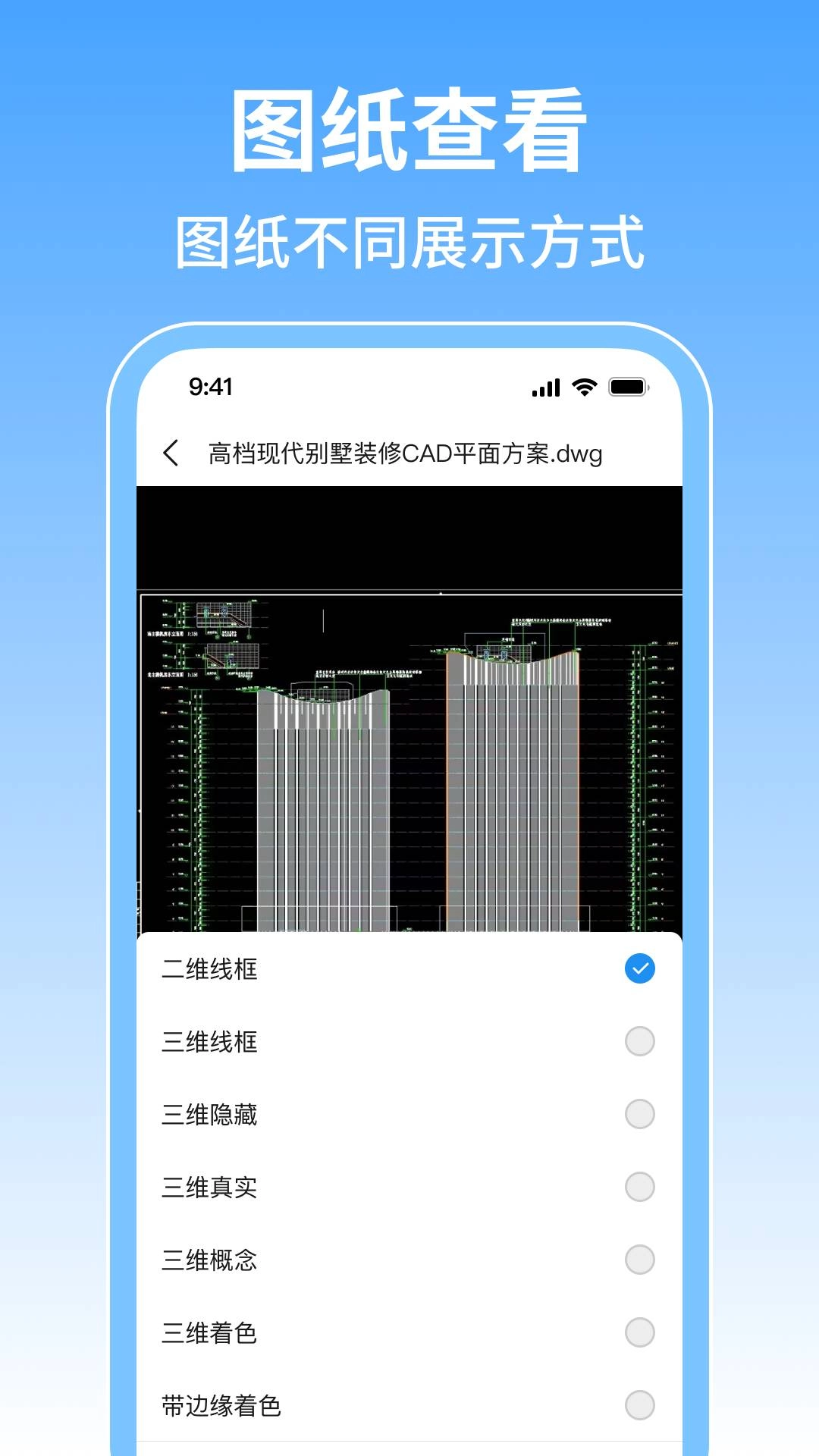 CAD快速看图王者安卓免费版图4