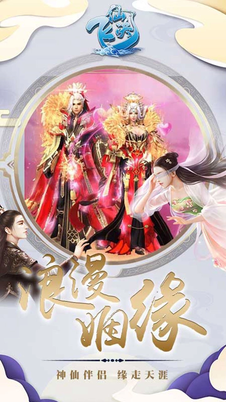 飞仙诀最新版图1