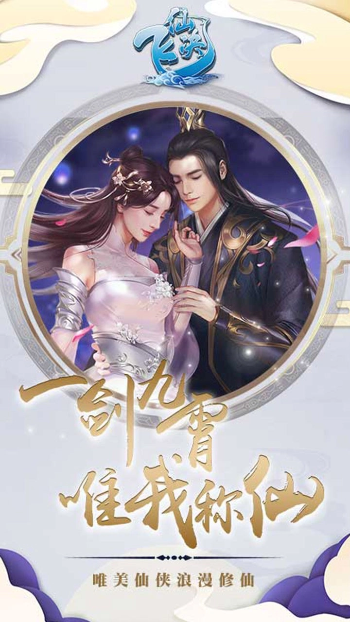 飞仙诀最新版图2