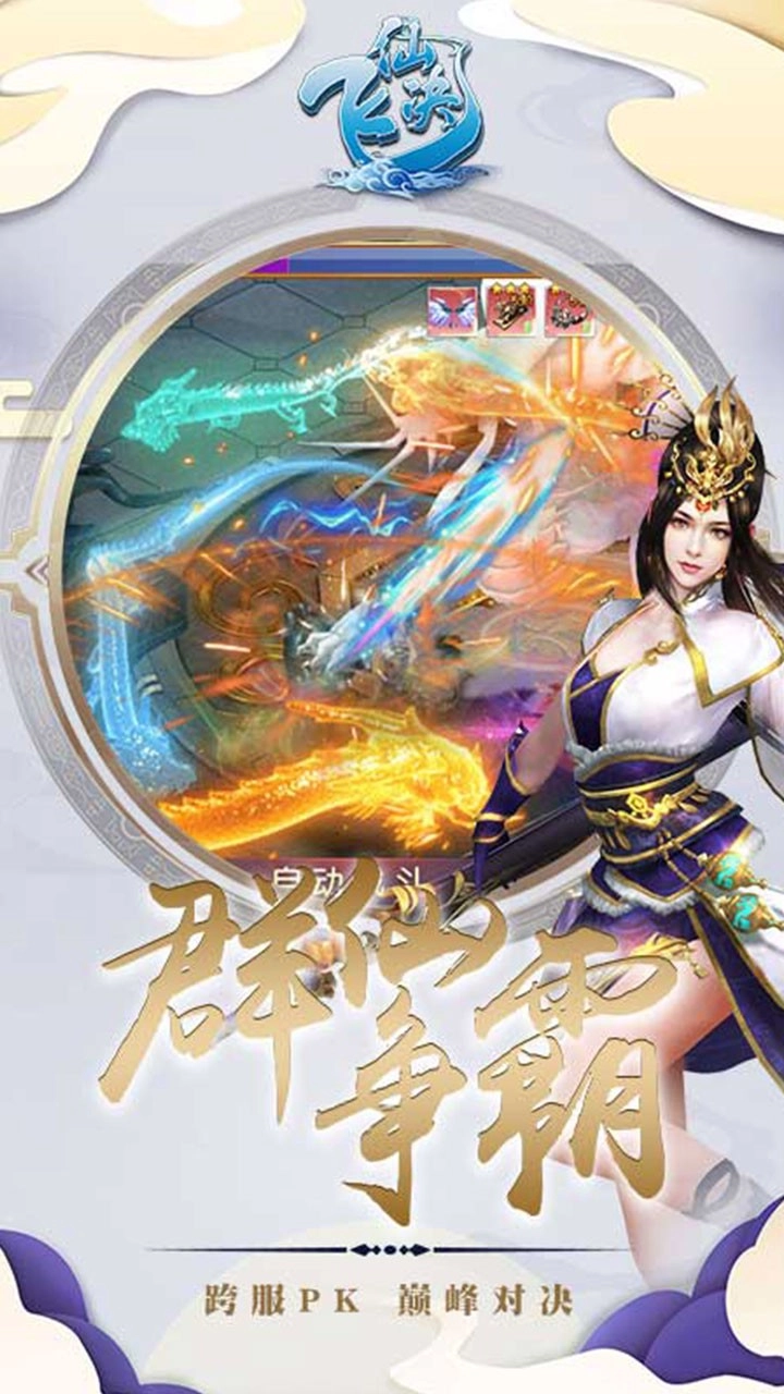 飞仙诀最新版图3