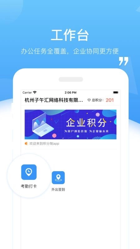 积分制安卓官方版图2