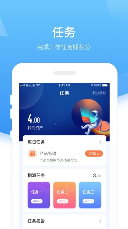 积分制安卓官方版图3