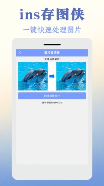 ins存图侠最新版图1