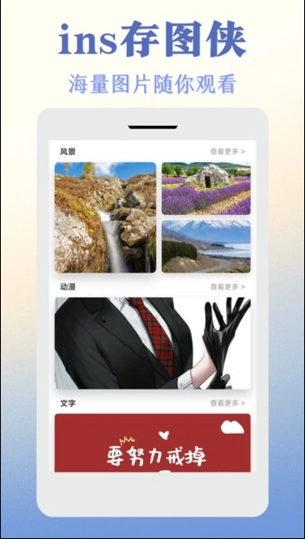 ins存图侠最新版图3