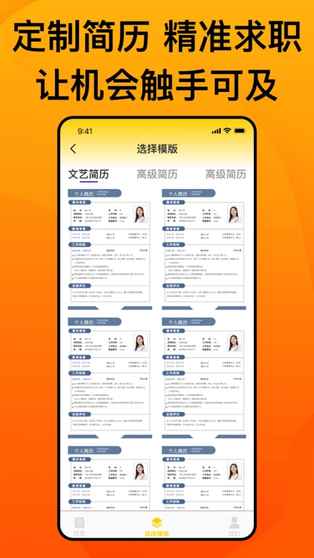 最美简历官方最新版图1