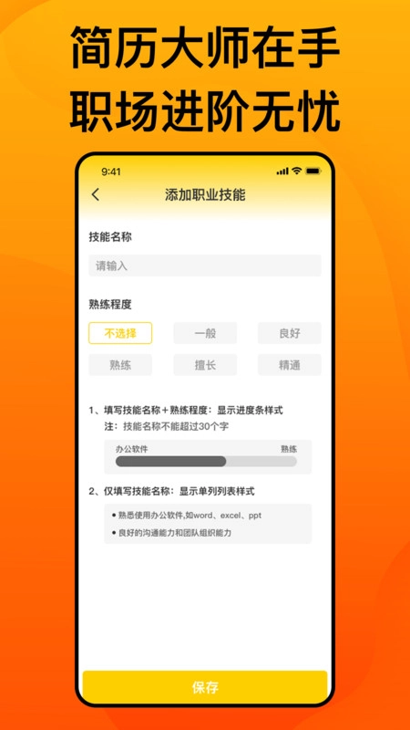 最美简历官方最新版图2