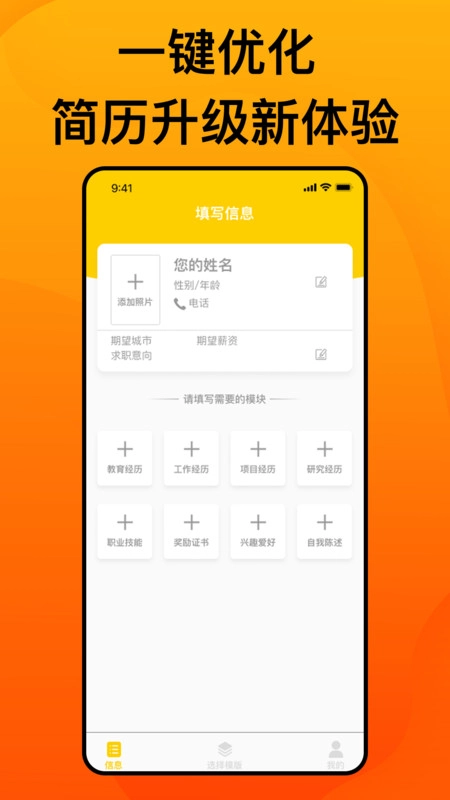最美简历官方最新版图3