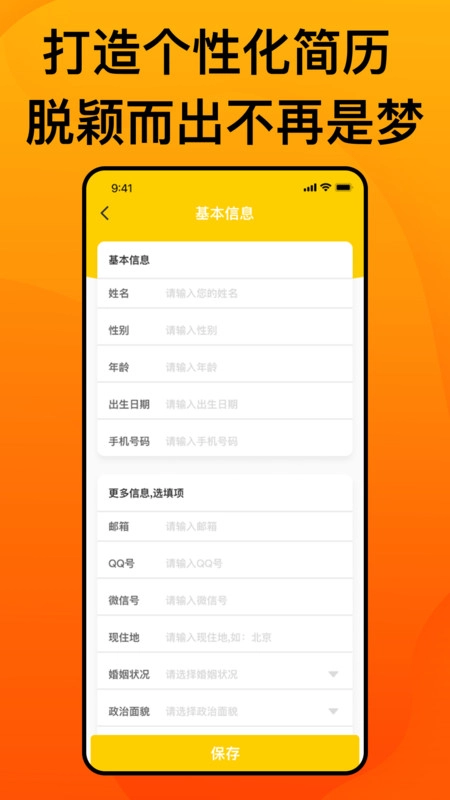 最美简历官方最新版图4