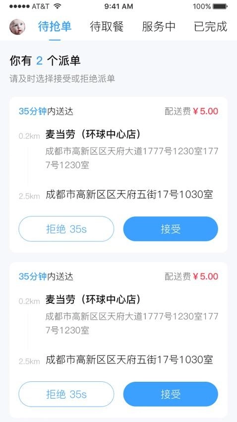 雪域点达骑手端直装版图1