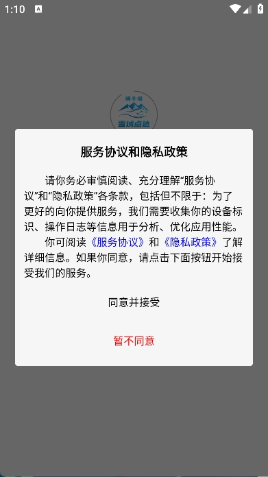 雪域点达骑手端直装版图2