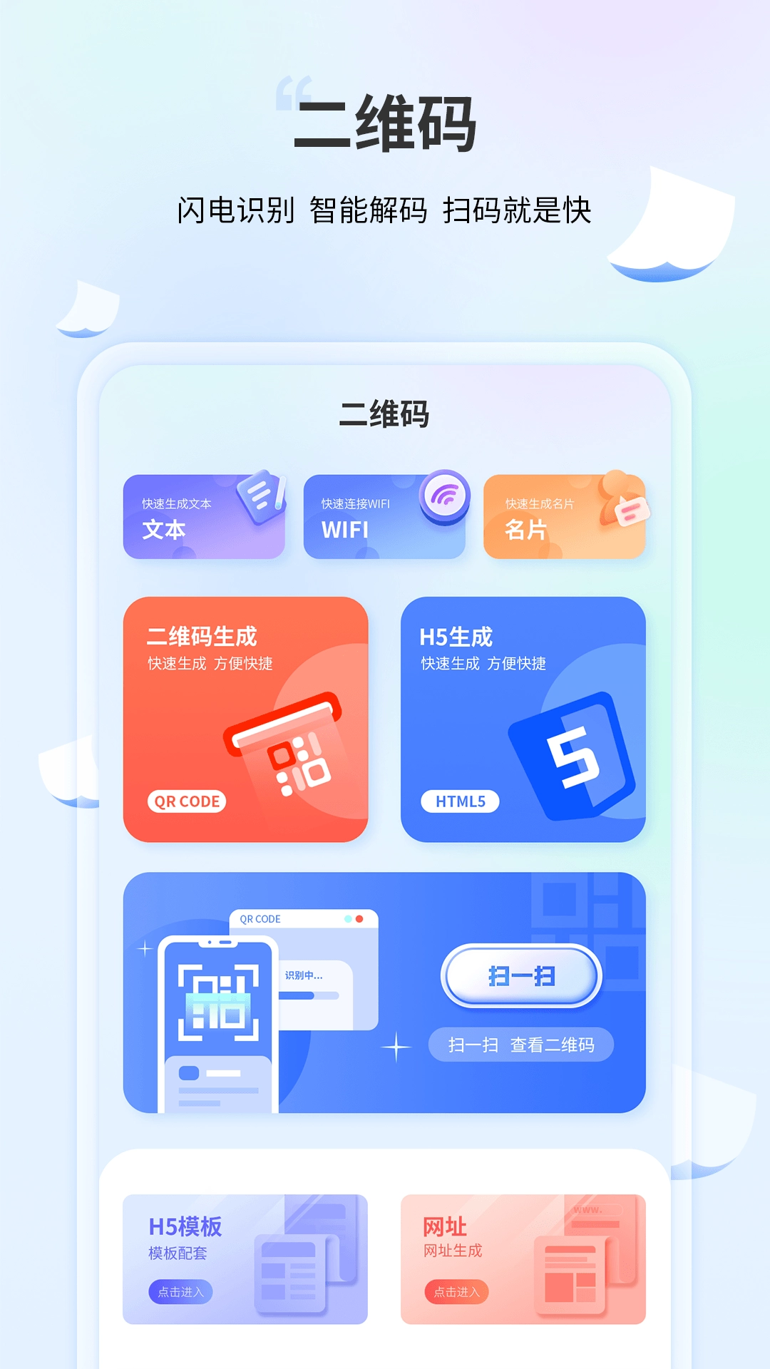 码识别制官方最新版图2