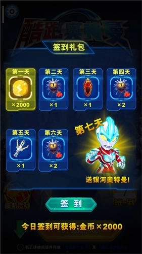 酷跑奥特曼2手机版图2