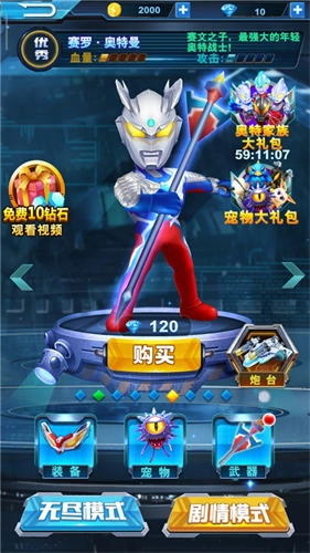 酷跑奥特曼2手机版图4