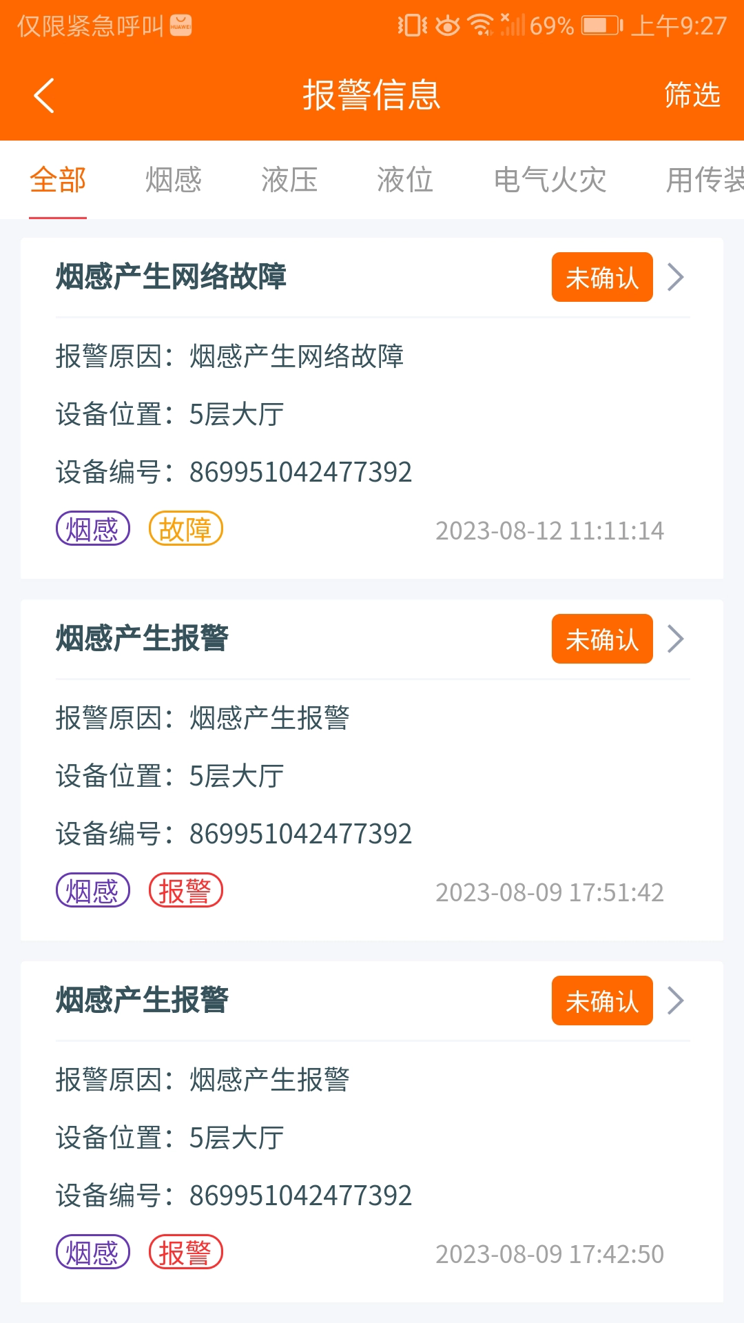 单位消防安全官方版图1