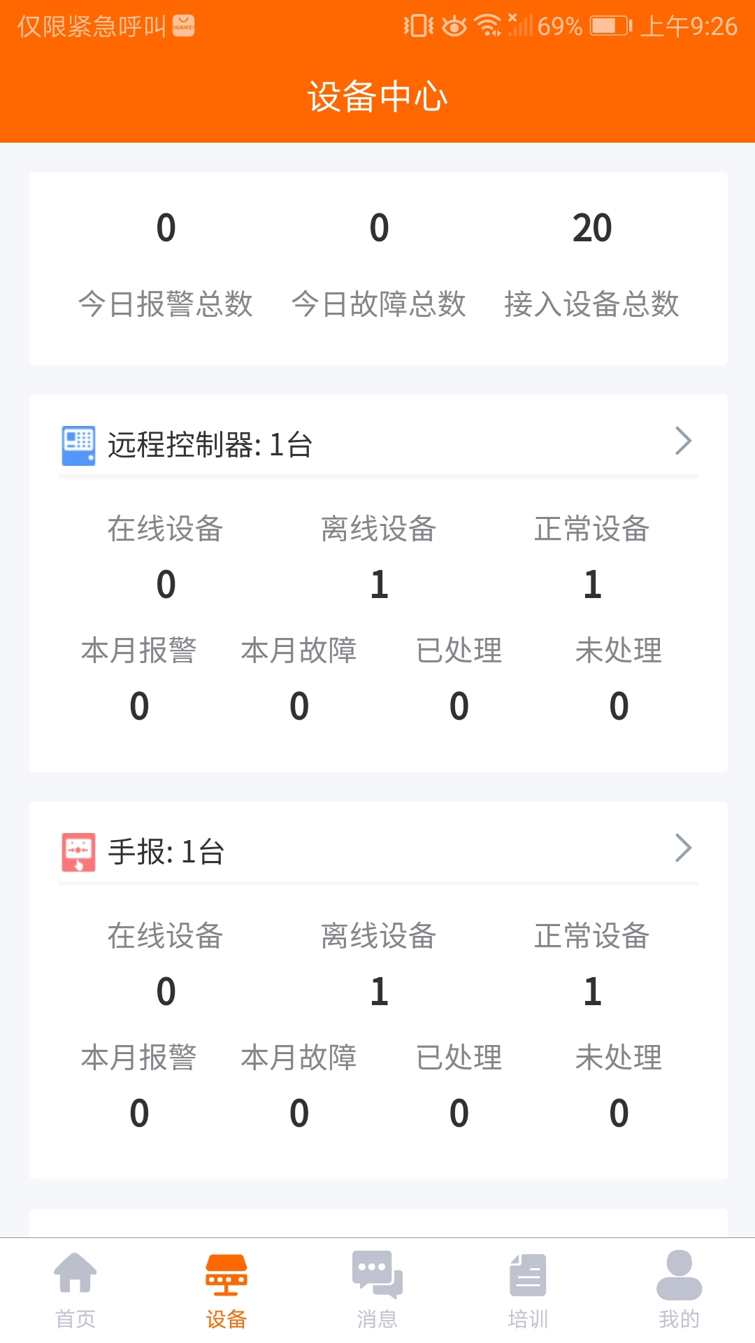 单位消防安全官方版图3