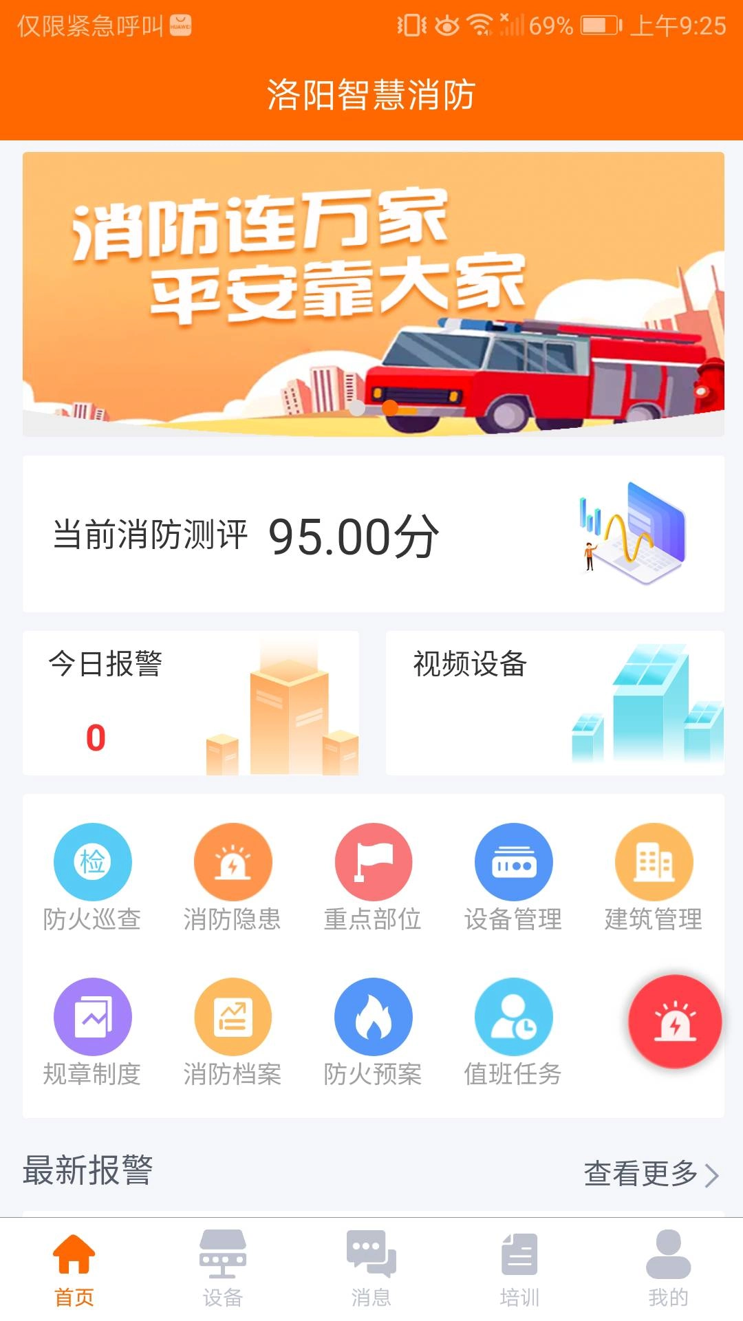 单位消防安全官方版图4