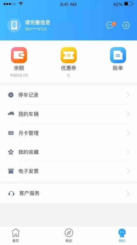 宜行北滘免费原版图1