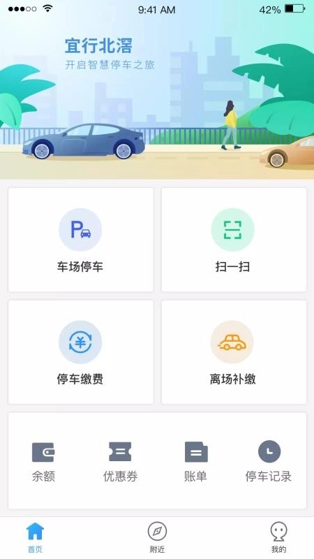 宜行北滘免费原版图2